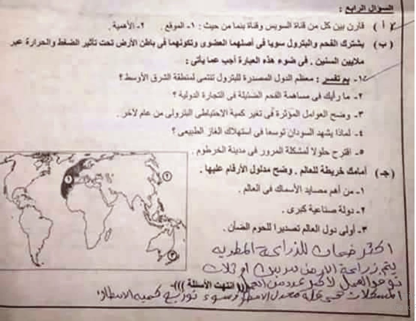 شهادة امتحان الثانوية العامة الخاصة المصرية بالسودان 2018 -امتحان الجغرافيا ا