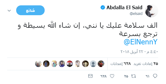 عبدالله السعيد يدعم النني في الاصابة