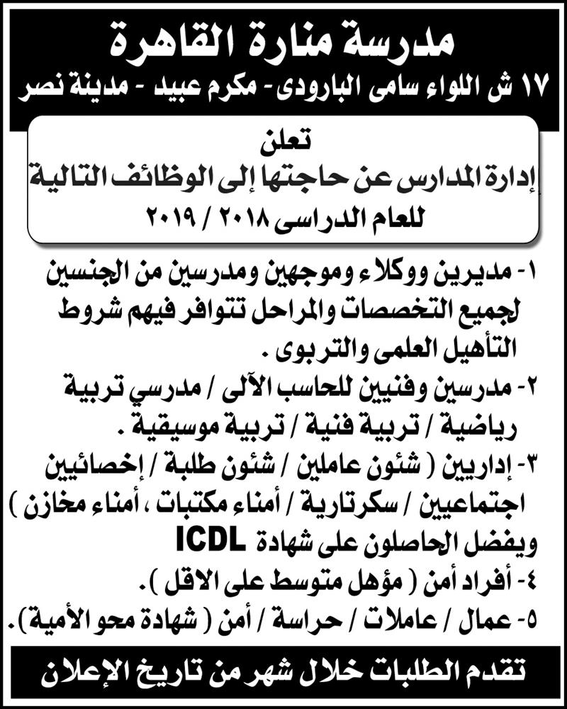 إعلانات وظائف جريدة الأهرام الأسبوعي 18