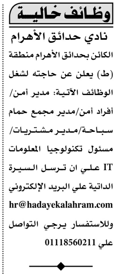 أهم وظائف الصحف المصرية اليوم السبت 21-4-2018 7
