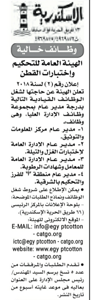 وظائف الصحف المصرية اليوم 1