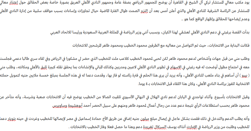 تركي آل الشيخ يصدر بياناً نارياً: تفاصيل جلسة أحمد الشناوي وطلبات الخطيب وحكاية 260 مليون جنيه.. وساويرس يطالب الخطيب بالرحيل بعد كشف المستور "بهدلنا!!" 1