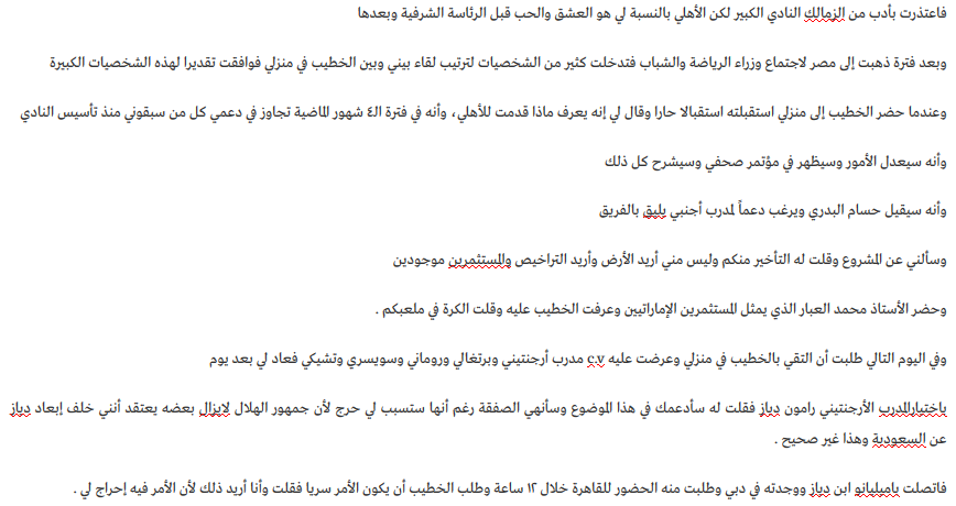 تركي آل الشيخ يصدر بياناً نارياً: تفاصيل جلسة أحمد الشناوي وطلبات الخطيب وحكاية 260 مليون جنيه.. وساويرس يطالب الخطيب بالرحيل بعد كشف المستور "بهدلنا!!" 10