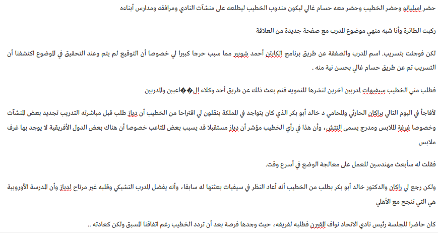 تركي آل الشيخ يصدر بياناً نارياً: تفاصيل جلسة أحمد الشناوي وطلبات الخطيب وحكاية 260 مليون جنيه.. وساويرس يطالب الخطيب بالرحيل بعد كشف المستور "بهدلنا!!" 11