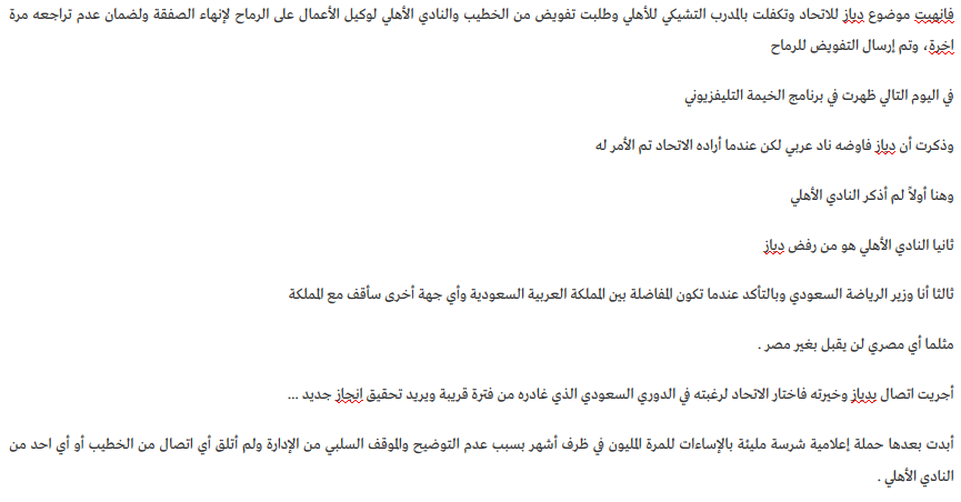 تركي آل الشيخ يصدر بياناً نارياً: تفاصيل جلسة أحمد الشناوي وطلبات الخطيب وحكاية 260 مليون جنيه.. وساويرس يطالب الخطيب بالرحيل بعد كشف المستور "بهدلنا!!" 12