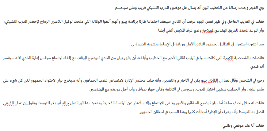 تركي آل الشيخ يصدر بياناً نارياً: تفاصيل جلسة أحمد الشناوي وطلبات الخطيب وحكاية 260 مليون جنيه.. وساويرس يطالب الخطيب بالرحيل بعد كشف المستور "بهدلنا!!" 13