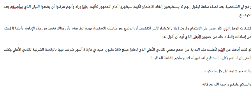 تركي آل الشيخ يصدر بياناً نارياً: تفاصيل جلسة أحمد الشناوي وطلبات الخطيب وحكاية 260 مليون جنيه.. وساويرس يطالب الخطيب بالرحيل بعد كشف المستور "بهدلنا!!" 14