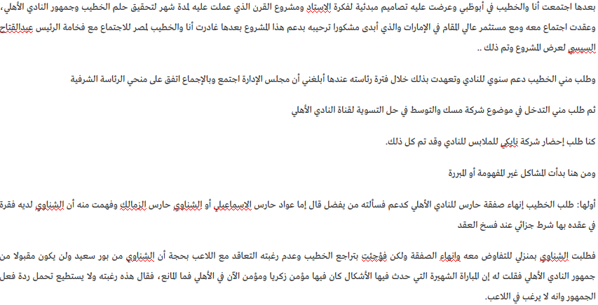 تركي آل الشيخ يصدر بياناً نارياً: تفاصيل جلسة أحمد الشناوي وطلبات الخطيب وحكاية 260 مليون جنيه.. وساويرس يطالب الخطيب بالرحيل بعد كشف المستور "بهدلنا!!" 2