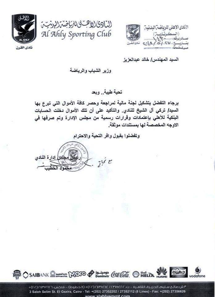 رسميًا.. قرار عاجل من الخطيب بشأن تبرعات "تركي آل الشيخ" للنادي الأهلي 1