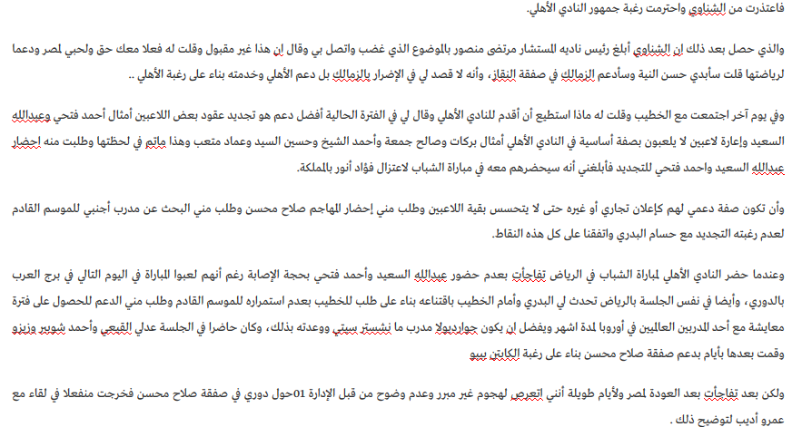 تركي آل الشيخ يصدر بياناً نارياً: تفاصيل جلسة أحمد الشناوي وطلبات الخطيب وحكاية 260 مليون جنيه.. وساويرس يطالب الخطيب بالرحيل بعد كشف المستور "بهدلنا!!" 3