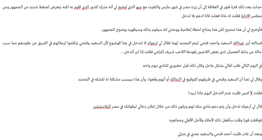 تركي آل الشيخ يصدر بياناً نارياً: تفاصيل جلسة أحمد الشناوي وطلبات الخطيب وحكاية 260 مليون جنيه.. وساويرس يطالب الخطيب بالرحيل بعد كشف المستور "بهدلنا!!" 4