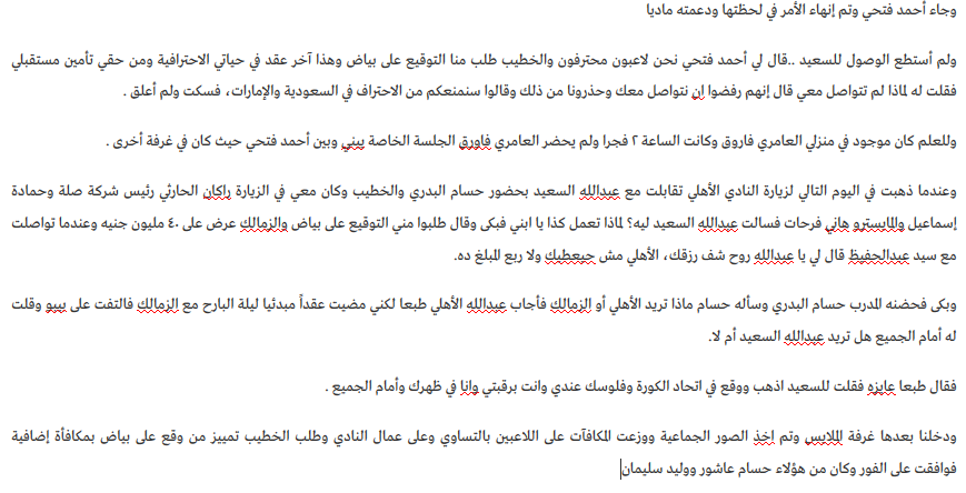 تركي آل الشيخ يصدر بياناً نارياً: تفاصيل جلسة أحمد الشناوي وطلبات الخطيب وحكاية 260 مليون جنيه.. وساويرس يطالب الخطيب بالرحيل بعد كشف المستور "بهدلنا!!" 5