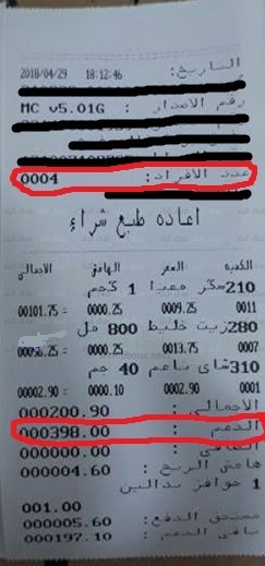 مفاجأة بالصور.."سيستم التموين الجديد" يصرف 83 جنيها لكل فرد 2