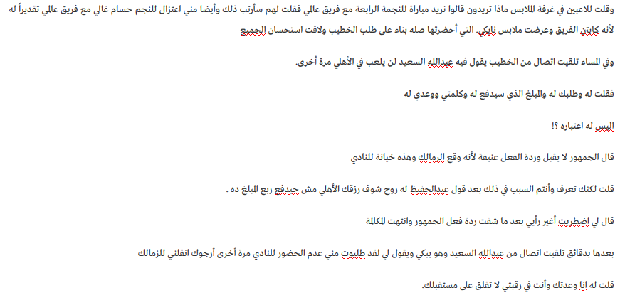 تركي آل الشيخ يصدر بياناً نارياً: تفاصيل جلسة أحمد الشناوي وطلبات الخطيب وحكاية 260 مليون جنيه.. وساويرس يطالب الخطيب بالرحيل بعد كشف المستور "بهدلنا!!" 6