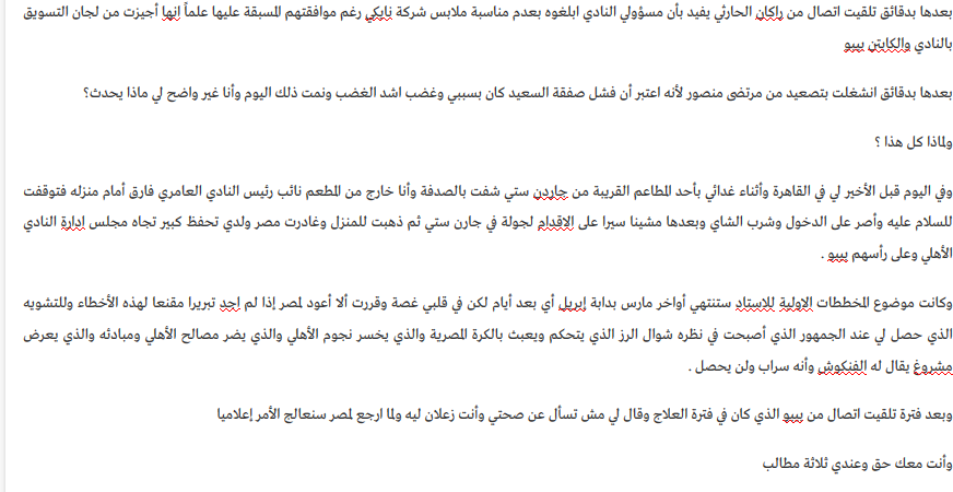 تركي آل الشيخ يصدر بياناً نارياً: تفاصيل جلسة أحمد الشناوي وطلبات الخطيب وحكاية 260 مليون جنيه.. وساويرس يطالب الخطيب بالرحيل بعد كشف المستور "بهدلنا!!" 7