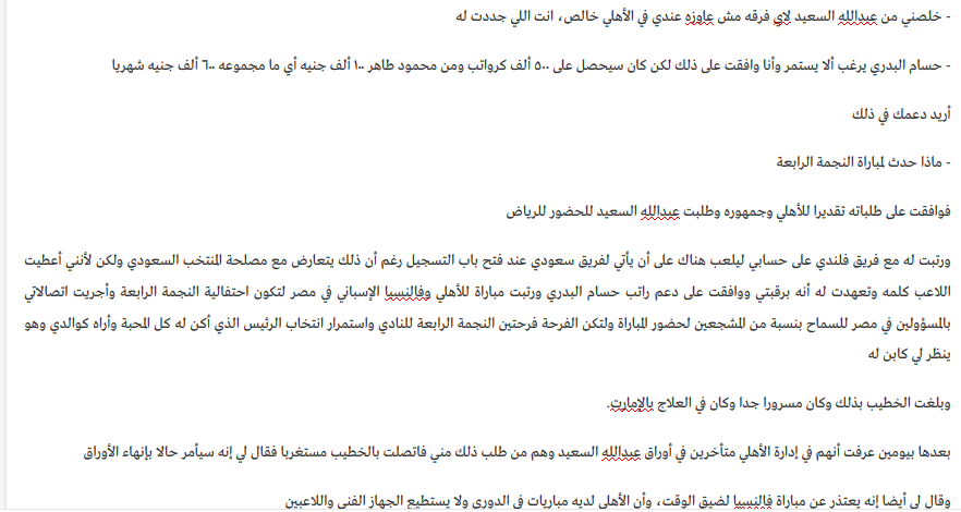 تركي آل الشيخ يصدر بياناً نارياً: تفاصيل جلسة أحمد الشناوي وطلبات الخطيب وحكاية 260 مليون جنيه.. وساويرس يطالب الخطيب بالرحيل بعد كشف المستور "بهدلنا!!" 8