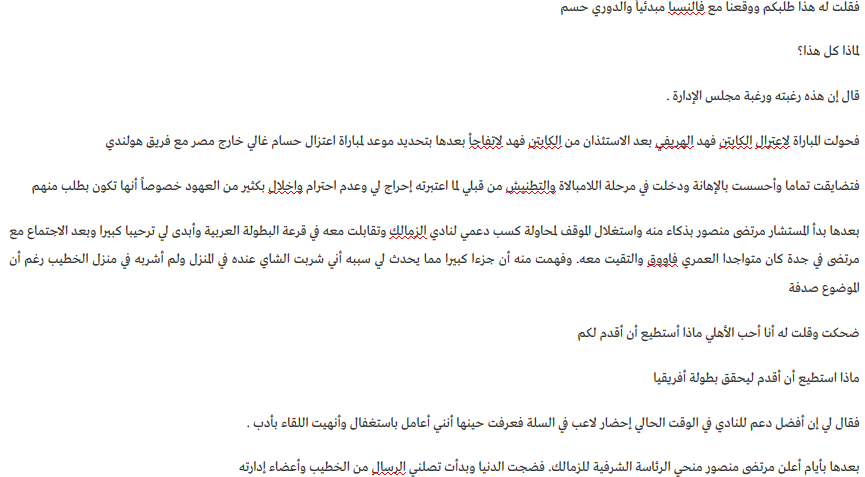 تركي آل الشيخ يصدر بياناً نارياً: تفاصيل جلسة أحمد الشناوي وطلبات الخطيب وحكاية 260 مليون جنيه.. وساويرس يطالب الخطيب بالرحيل بعد كشف المستور "بهدلنا!!" 9