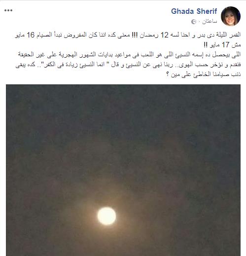 «كده هنفطر يوم 25 رمضان».. اكتمال القمر البدر 12 رمضان يثير جدلاً كبيراً بين النشطاء في مصر 2