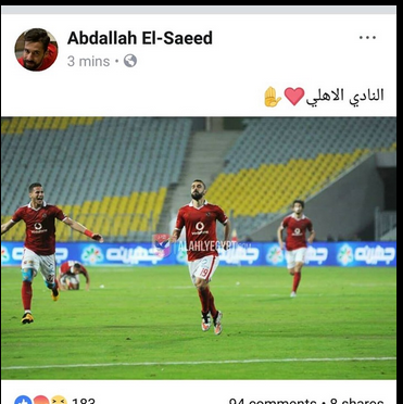 شاهد| أول تعليق لـ«عبد الله السعيد» على خسارة النادي الأهلي اليوم 1