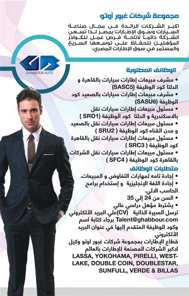 وظائف جريدة الأهرام الأسبوعي لجميع التخصصات و لمختلف المؤهلات 10