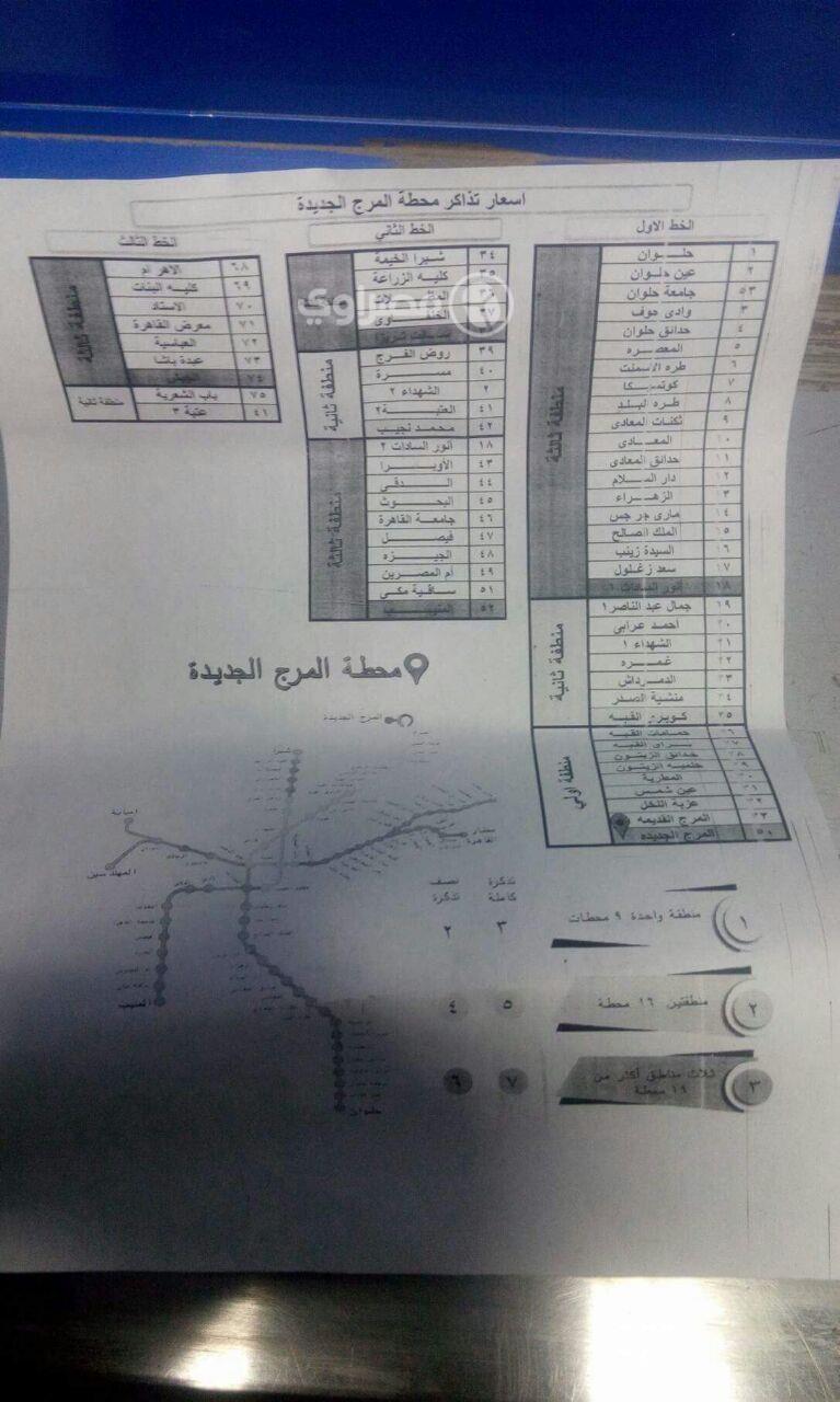 عاجل بالصور| زيادة أسعار تذاكر مترو الأنفاق لـ7 جنيهات.. والتطبيق غدًا الجمعة (التفاصيل) 9