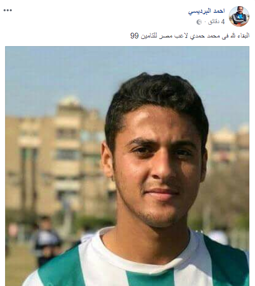 بالصور.. وفاة اللاعب «محمد حمدي» مواليد 1999 صانع ألعاب الفريق 7