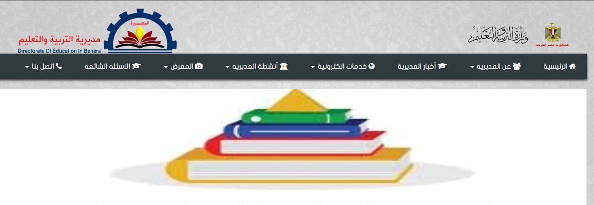 اعتماد نتيجة الشهادة الاعدادية محافظة البحيرة  الفصل الدراسي الثاني 2018