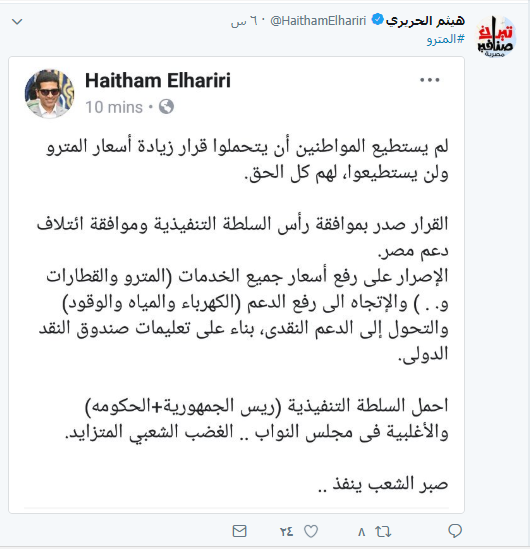 تغريدة النائب هيثم الحريري