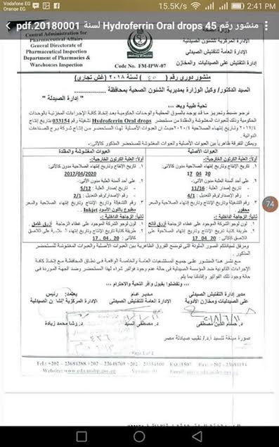 عاجل.. الصحة تحذر من "دواء أطفال" مغشوش ومتواجد بكثافة في السوق المصري 7