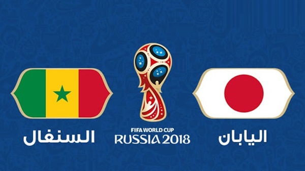 موعد مباراة السنغال واليابان في كاس العالم 2018 والقنوات الناقلة للمباراة 1