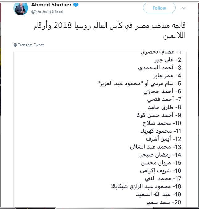 عاجل وبالصور.. أحمد شوبير يعلن القائمة النهائية لمنتخب مصر في كأس العالم 7