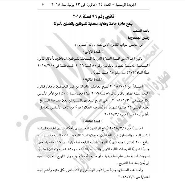 مفاجأة بالصور.. الجريدة الرسمية تنشر القرار الجمهوري الذي أسعد العديد من الأسر المصرية والتنفيذ من أول يوليو 2018 1