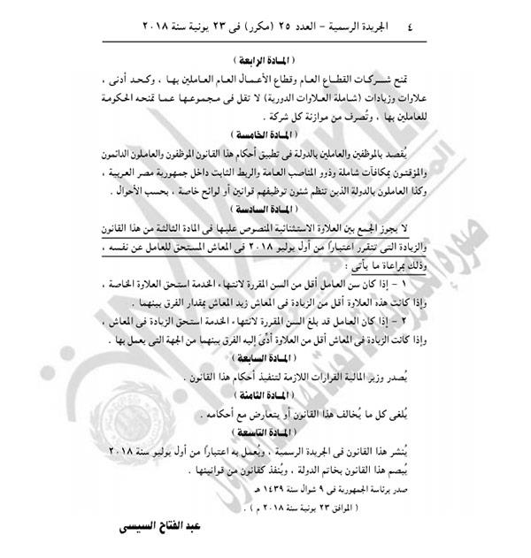 مفاجأة بالصور.. الجريدة الرسمية تنشر القرار الجمهوري الذي أسعد العديد من الأسر المصرية والتنفيذ من أول يوليو 2018 2