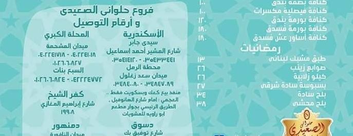    اسعار كحك العيد 2018 بسكو مصر والعبد والصعيدي ومنجيني واشهر محلات الحلويات 16