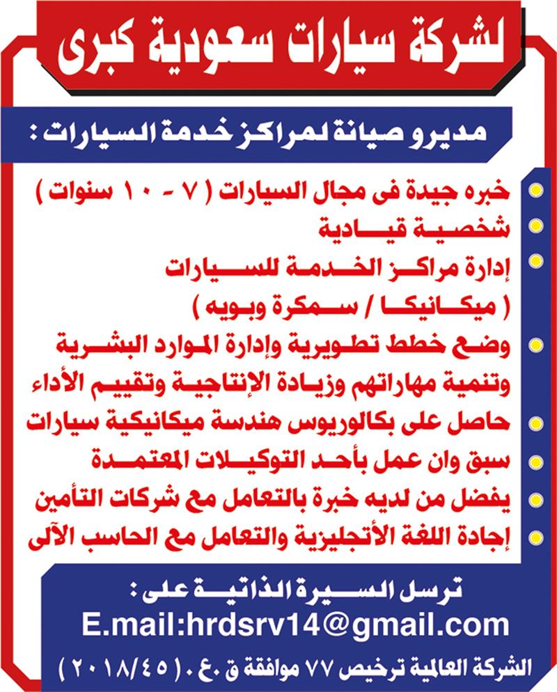 إعلانات وظائف جريدة الأهرام في مصر والسعودية لجميع المؤهلات 21