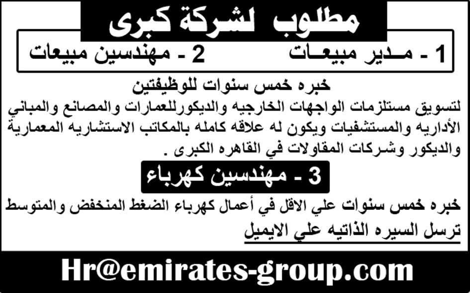 إعلانات وظائف جريدة الأهرام في مصر والسعودية لجميع المؤهلات 12
