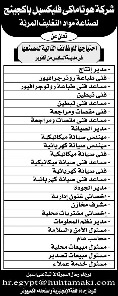 إعلانات وظائف جريدة الأهرام الأسبوعي لجميع المؤهلات 14