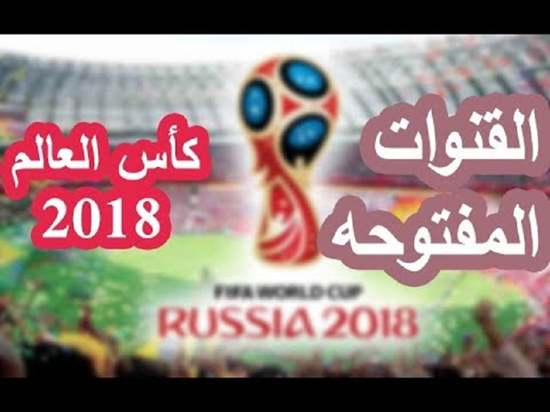تعرف على موعد مباراة مصر و أوروجواي في مونديال روسيا 2018.. و القنوات الناقلة