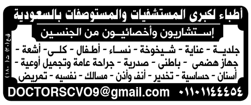 إعلانات وظائف جريدة الأهرام في مصر والسعودية لجميع المؤهلات 22