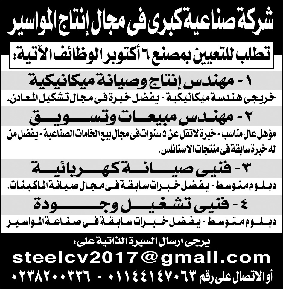 إعلانات وظائف جريدة الأهرام في مصر والسعودية لجميع المؤهلات 7