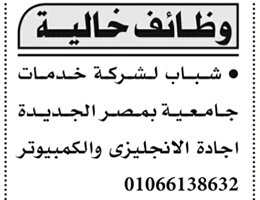 جريدة الأهرام وظائف خالية اليوم 14-7-2018 2