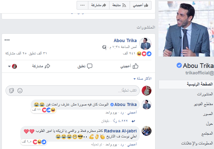 بالصور| بوست أبو تريكة "الفارغ" يحدث جدلاً كبيراً عبر فيسبوك بعد حصوله على 31 ألف تعليق.. 25 ألف مشاركة.. 241 ألف إعجاب بعد ساعات معدودة من نشره 7