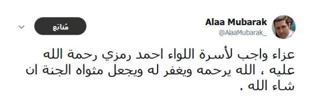 عاجل.. وفاة أحد أهم قيادات الداخلية في عصر مبارك.. وأول تعليق من "علاء مبارك" ! 1