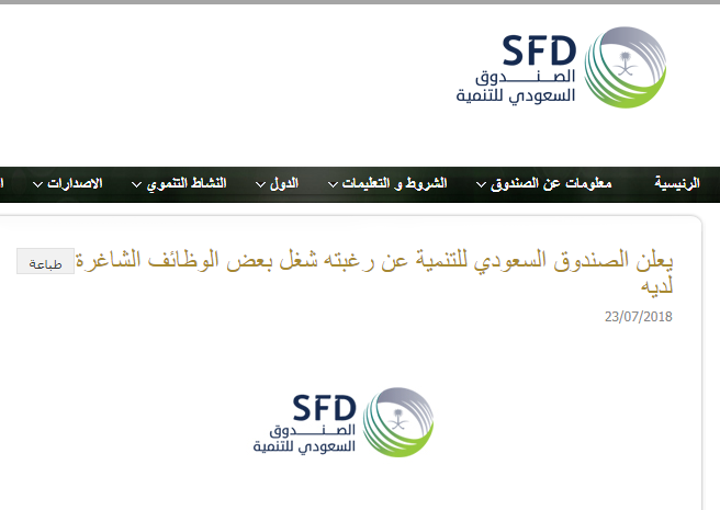وظائف الصندوق السعودي للتنمية 7