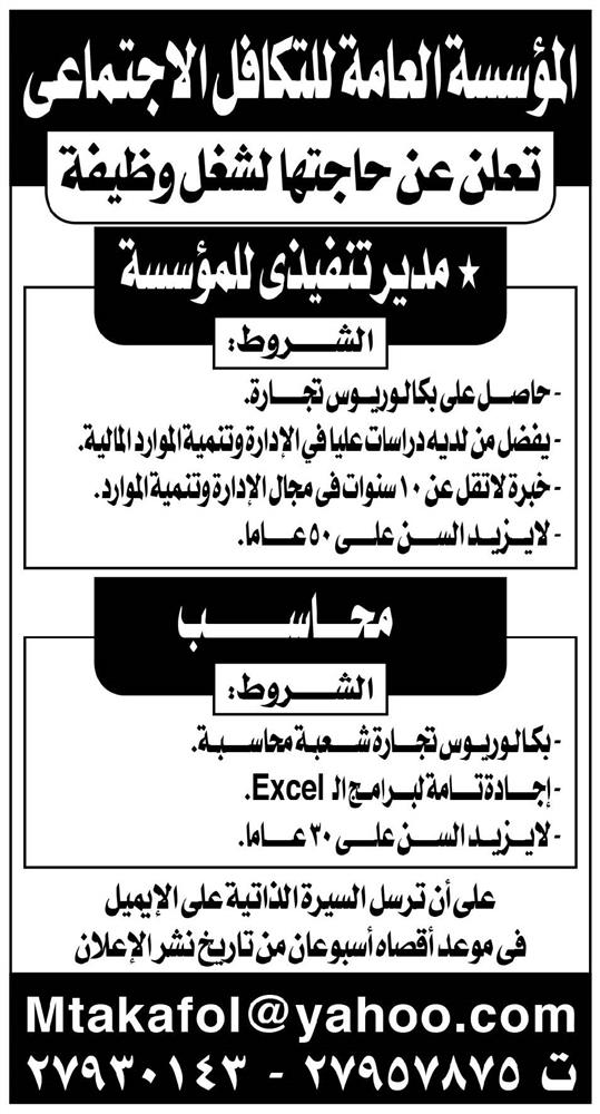 اعلانات وظائف جريدة الأهرام الأسبوعي لجميع المؤهلات وفى مختلف التخصصات 4