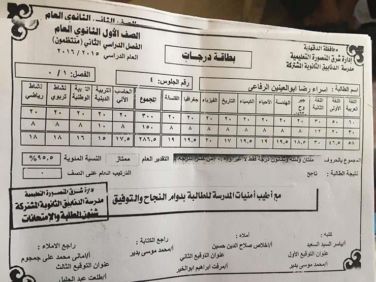 مفاجأة بالصور| "التعليم" تحيل طالبة الثانوية العامة "إسراء رضا" للشؤون القانونية.. التفاصيل 7