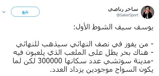 المعلق "يوسف سيف" يُشعل التواصل الاجتماعي ويثير حالة كبيرة من الجدل على تويتر.. صور 10