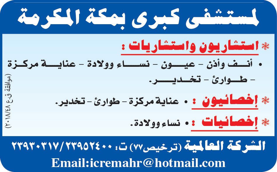 اعلانات وظائف جريدة الأهرام الأسبوعي لجميع المؤهلات وفى مختلف التخصصات 7