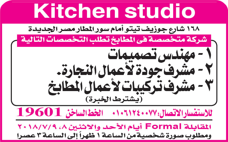 اعلانات وظائف جريدة الأهرام الأسبوعي لجميع المؤهلات وفى مختلف التخصصات 8