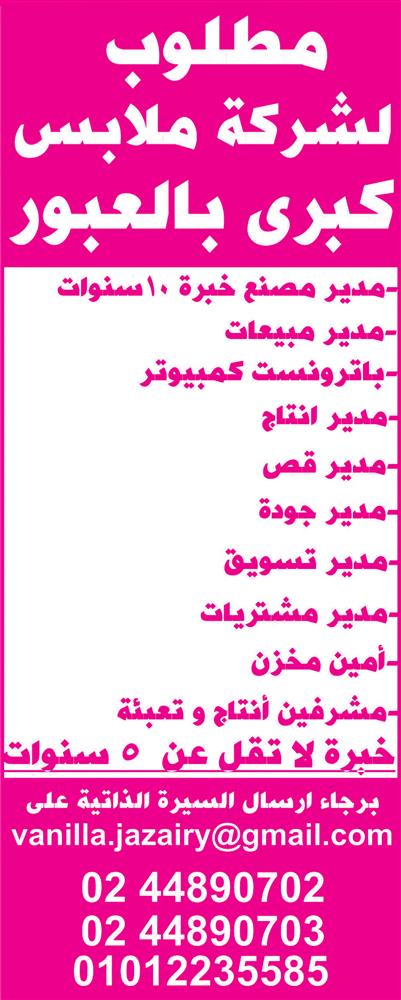 اعلانات وظائف جريدة الأهرام الأسبوعي لجميع المؤهلات وفى مختلف التخصصات 9